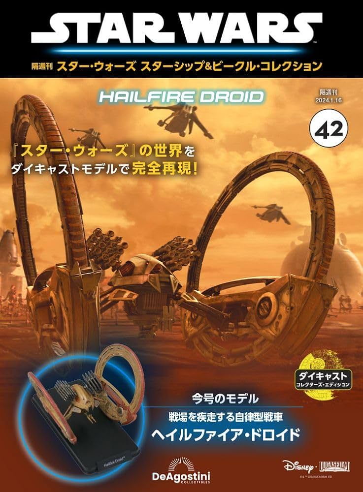 スターウォーズ ヘイルファイヤー・ドロイドSEPARATIST スター・ウォーズ クローンウォーズ ヘイルファイヤー・ドロイド